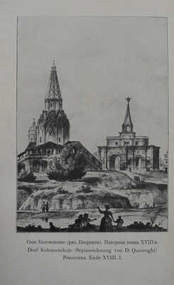 Лукомский Г.К. Русская старина. Архитектура и прикладное искусство. Мюнхен: Орхис, 1923.